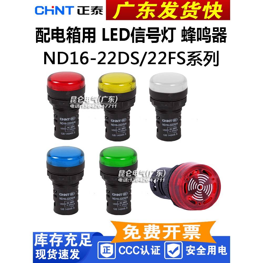正泰配电箱led信号灯 指示灯ND16-22D黄绿红色220v 380v 24v 12v