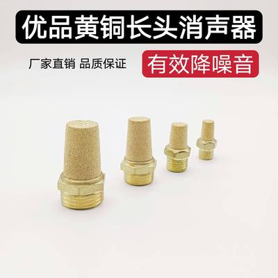 BSL-01 3 2分04消音器全铜长头06电磁阀消音器尖头02排气气动接头