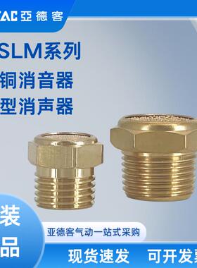 四川成都正品亚德客气动平消声器平消音器BSLMM5/01/02/03/04/06