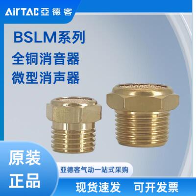 四川成都正品亚德客气动平消声器平消音器BSLMM5/01/02/03/04/06