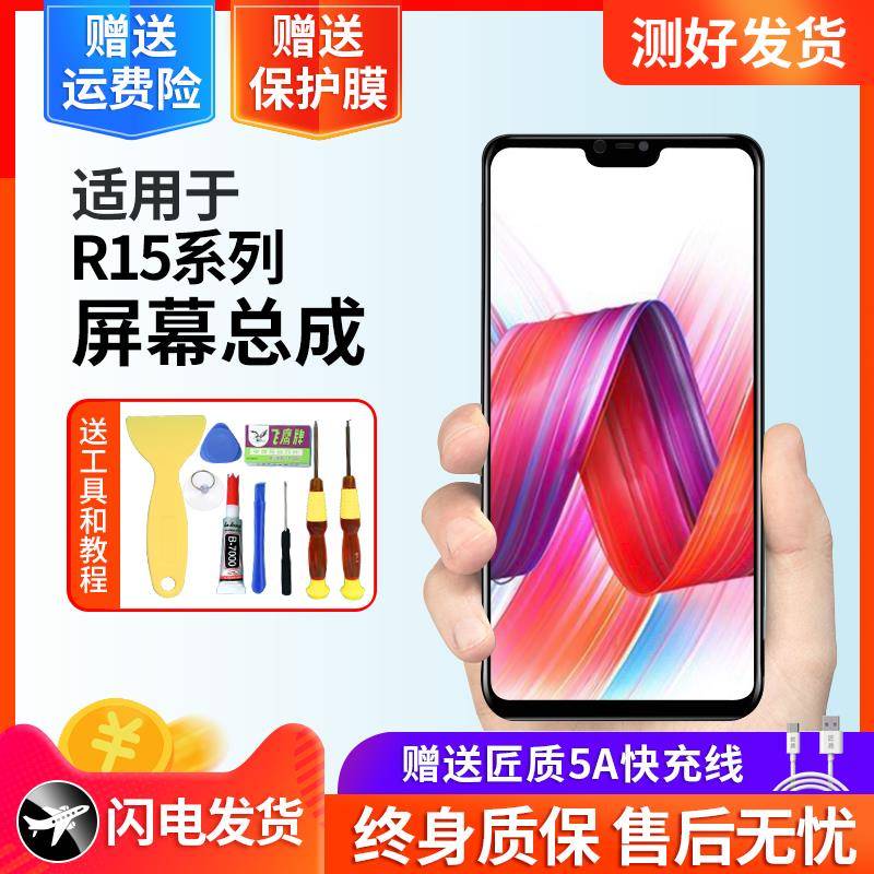 匠质适用于OPPOR15手机屏幕总成r15X R17 R17pro K1内外屏幕