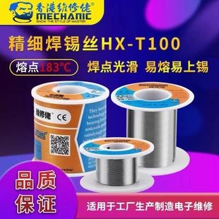 维修佬 0.8mm焊锡丝精细常温183度熔点基板专用松香有铅焊接锡线