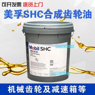 632 美孚SHC626 630 629 634合成齿轮油220VG320减速机油460 627