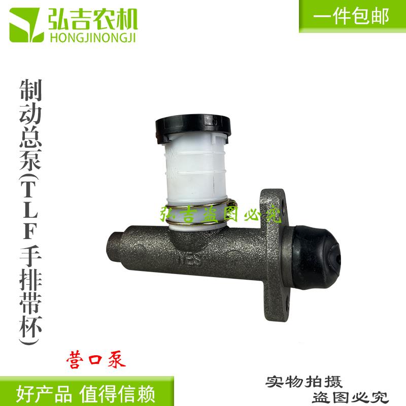 制动总泵(TLF手排带杯)-台励福1-3.5T-OEM*叉车配刹车分泵片总成