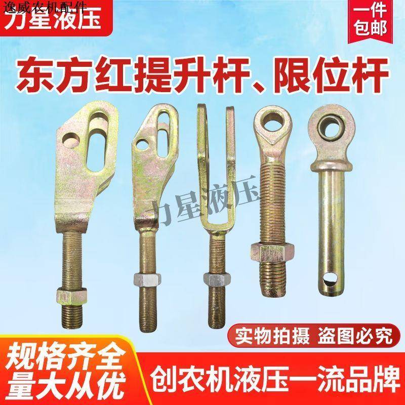 东方红554 904 1204拖拉机配件后悬挂拉杆总成中拉杆提升杆限位杆