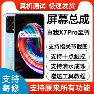 真我x7pro至尊内外显示液晶触摸 屏幕总成 适用realme X7Pro至尊版