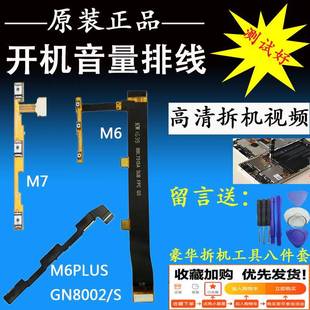 3C適用金立GN8002S開機音量排線 plus開機排線電源開關(guān)按鍵