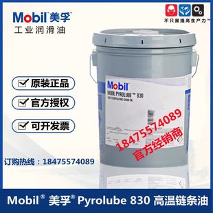 美孚派路830高温链条油Mobil 830烤烘炉合成链条油18.9L Pyrolube