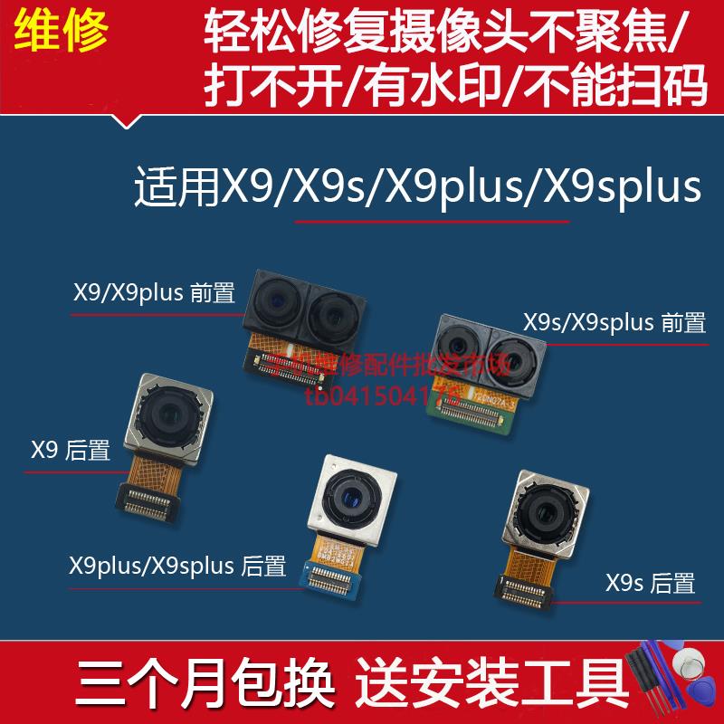 适用于vivo X9plus X9 X9s X9i l sl p sp splus前/后内置摄像头