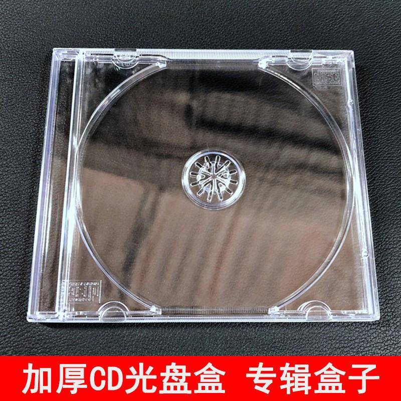透明标准单片装CD光碟收纳盒专辑唱片DVD刻录光盘盒子双片可插页