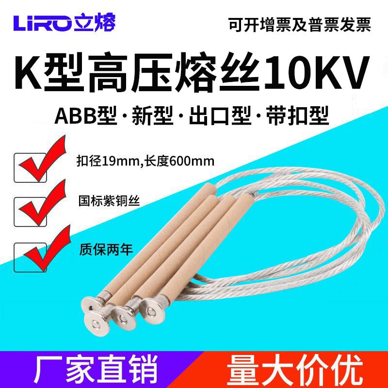 RW-K型ABB10KV/3A5A7.5A10A15A12KV户外跌落式熔断器高压保险熔丝