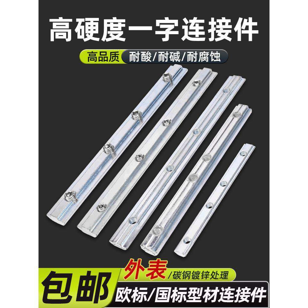 铝型材直接头固定件附件铝合金加长槽带国标欧标20304045 L,五金/工具,组合件和连接副,淘宝优惠券,粉丝福利购,淘宝优惠卷