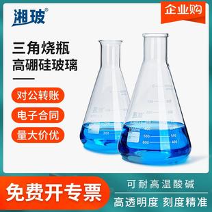 湘玻三角锥形瓶烧杯烧瓶实验室大小口广口直口喇叭口高硼硅玻璃