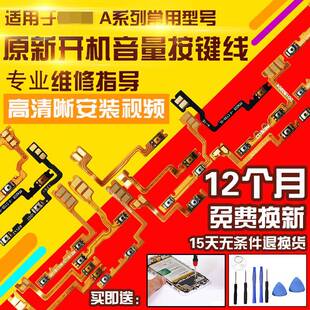 A11X开机音量排线按键侧键开关电源排线 适用于OPPO A9X