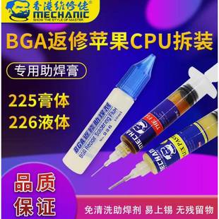 226 专用BGA助焊膏针管助焊油225 维修佬 免清洗助焊剂焊接CPU拆装
