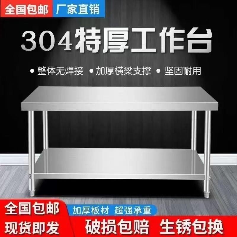 加厚304不锈钢双层工作台厨房饭店后厨操作台剁骨揉面打荷台商用