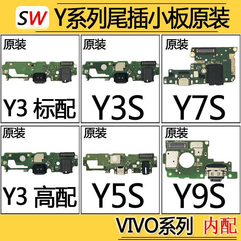 适用VIVO Y3/Y3S/Y5S/Y7S/Y9S尾插小板充电接口送话器麦克风原装