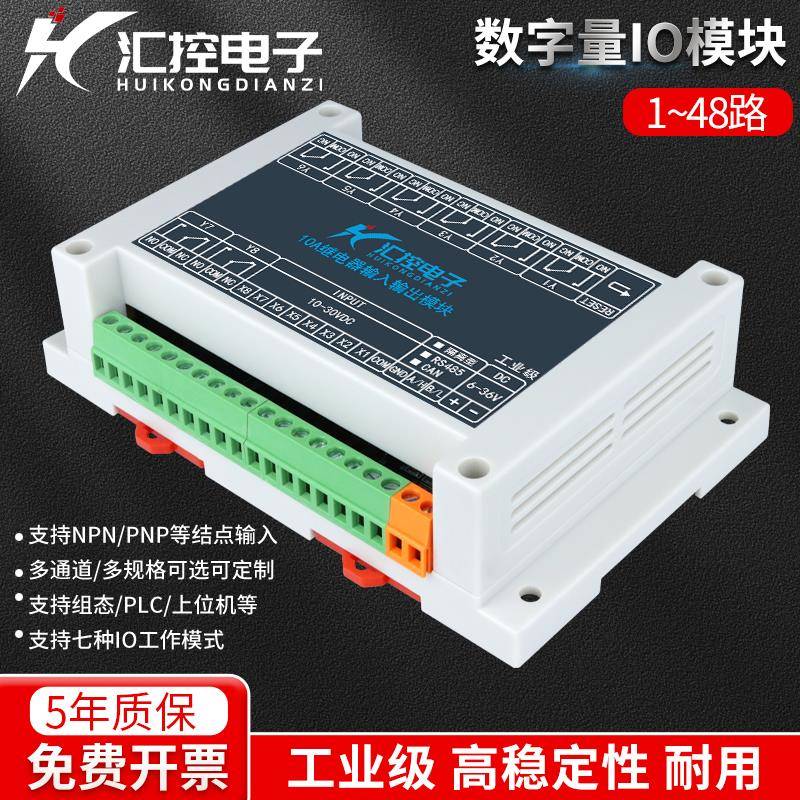 继电器输出开关量输入1-48路IO扩展PLC控制板485模块Modbus工业级