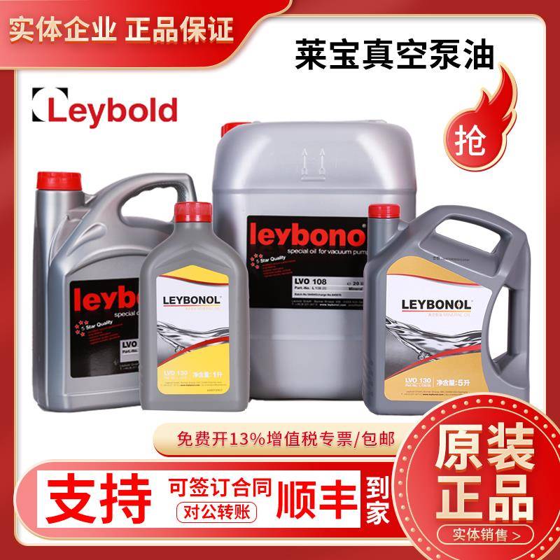 德国莱宝真空泵油lvo100 130 700 420真空泵专用油罗茨泵机械泵油