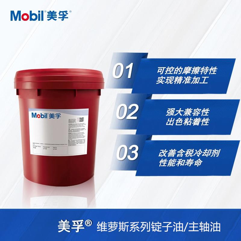 美孚维萝斯VelociteNO3 4 6 8 10号锭子油VG2 5 10 15 22#主轴油