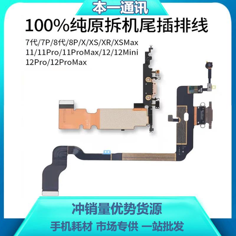 适用于6代6Plus 6S6SP 7代7P8G8P拆机尾插 充电排线接口 尾叉排线