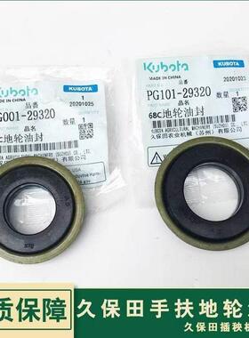 久保田手扶插秧机SPW48C-68C行走车轮地轮油封