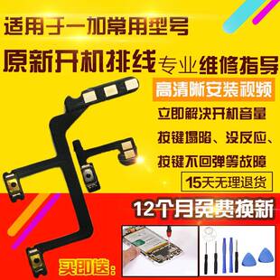 7P侧键按键开关电源排线 适用于OnePlus一加7Pro开机音量排线1
