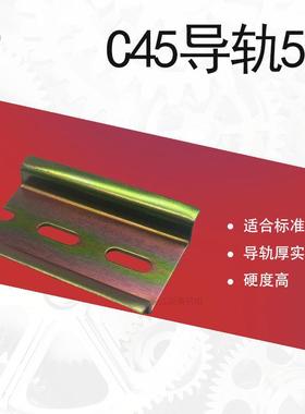 C45铁导轨国标长5CM长DZ47空开卡轨35mm继电器配电箱短道轨可定制