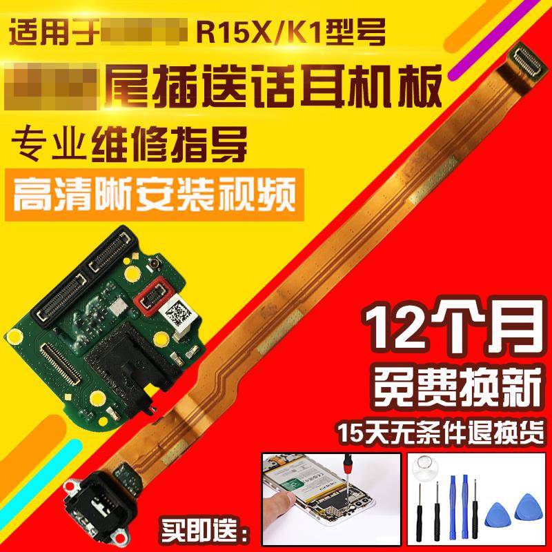适用于OPPO R15X尾插排线K1充电USB接口排线送话耳机孔小板模块