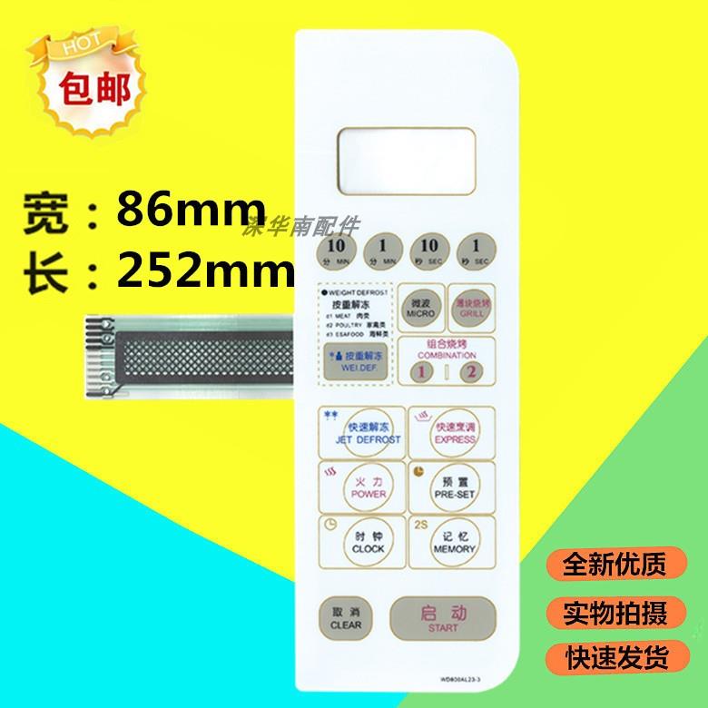 微波炉面板格兰仕WD800B WD800AL23-3 WD800ASL23-3触摸薄膜按键