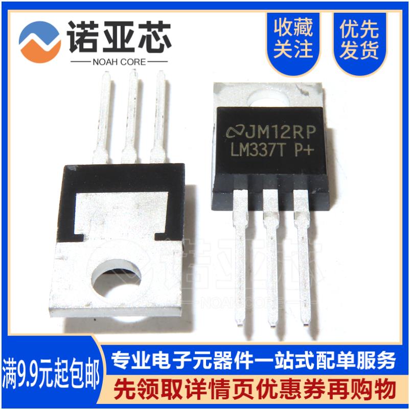 全新国产LM337T LM337 直插 TO-220 可调三端线性稳压管ic 三极管