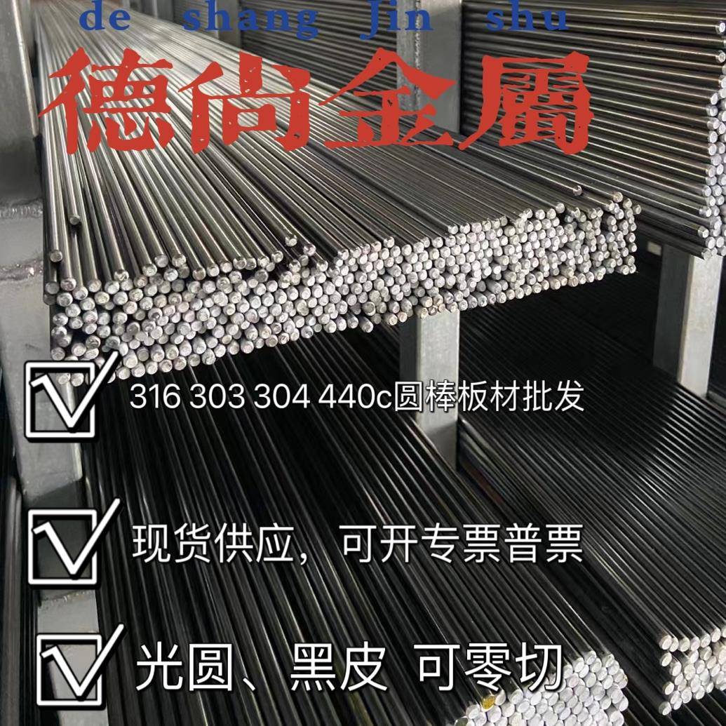 316 303 304 440c不锈钢圆棒圆钢光棒黑皮棒可零切