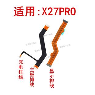 vivo X27PRO显示排线小板连接主板尾插充电排线 X27pro主板排线