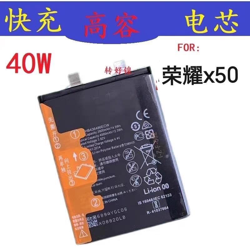 适用于荣耀X50 x50i移植电芯HB526694EHW 内置通用电芯5800mAh