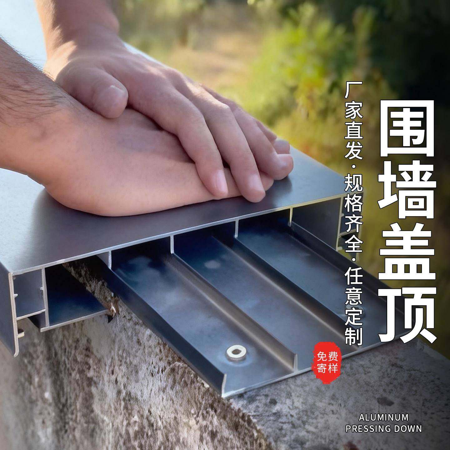 铝合金围墙压顶女儿墙压顶板压顶盖板压顶帽鹰嘴滴水线外墙定制,金属材料及制品,铝材/铝型材/铝合金,淘宝优惠券,粉丝福利购,淘宝优惠卷