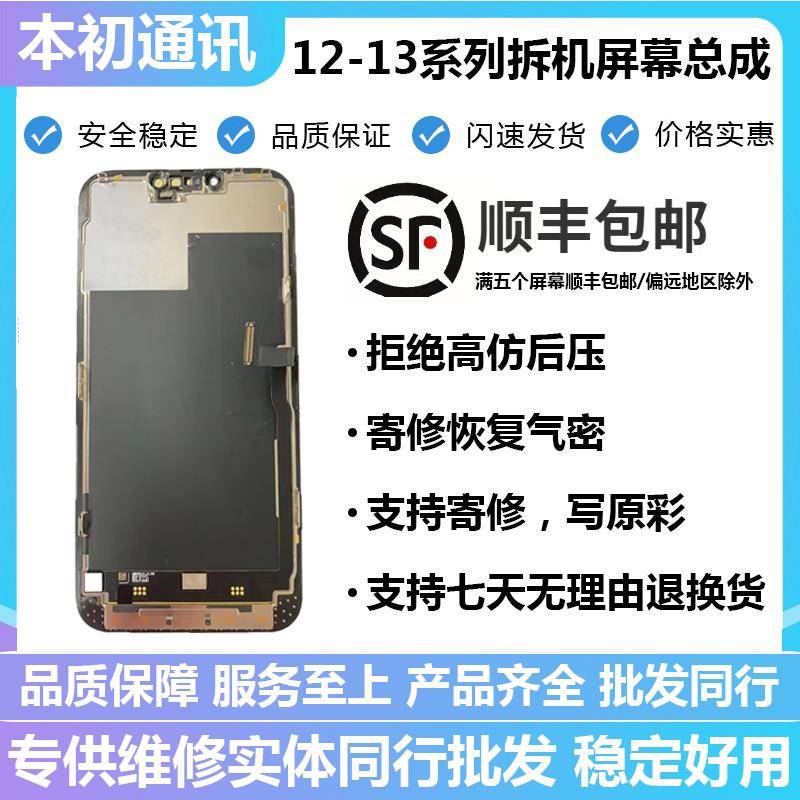 适用于12Pro 12mini 12ProMax拆机屏幕总成13 13ProMax液晶显示屏