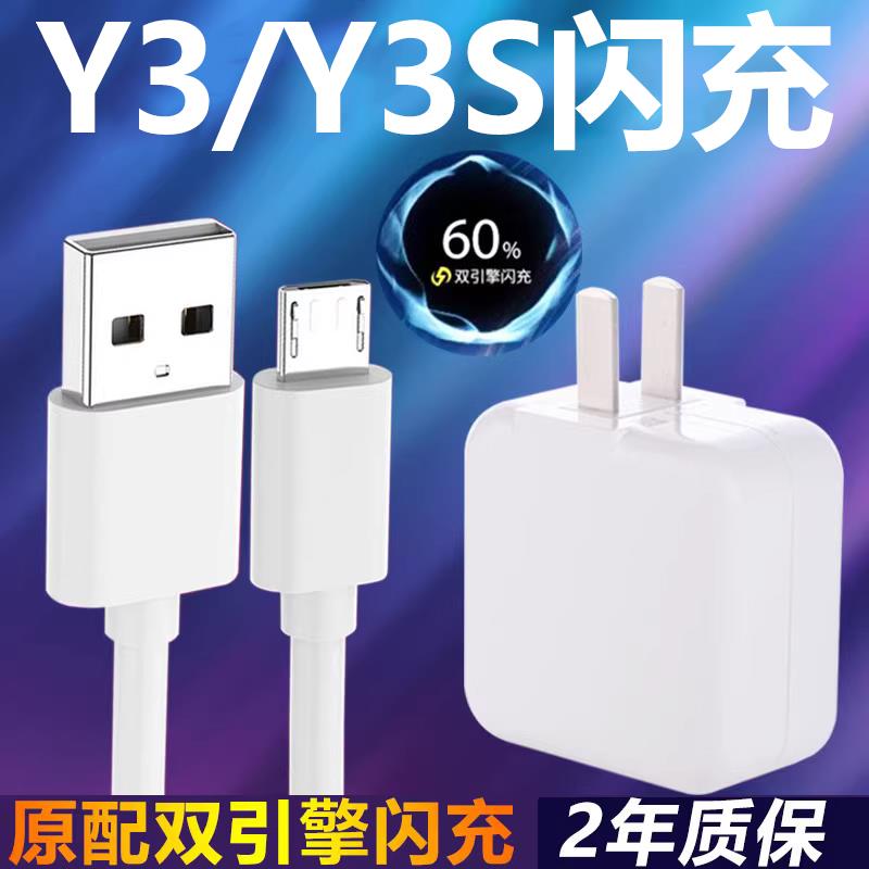适用于VIVOY3充电器套装快充18W瓦vivo手机y3S加长数据线2米18w闪充充电器原装正品一套Type-c接口