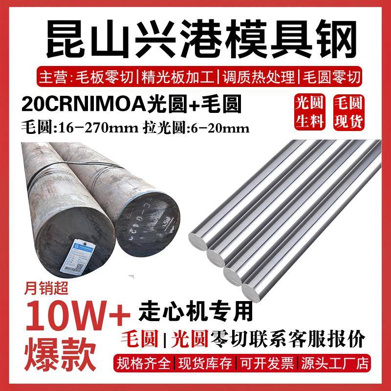 8620圆钢 20CRNIMO圆棒 20CRNIMOA冷拉光圆 光棒 毛圆零切 6 8 10