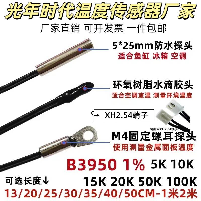 1%高精度10k ntc热敏电阻温度传感器探头B值3950 5K15K20K50K100K