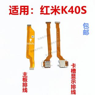 适用于红米K40S主板排线 红米K40S卡座小板显示排线手机SIM卡槽
