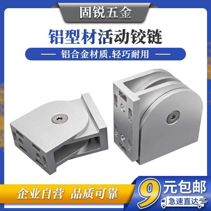 2040工业铝型材铰链配件3060铝合金活动合页4080多角度连接固定件,金属材料及制品,其他铝制品,淘宝优惠券,粉丝福利购,淘宝优惠卷