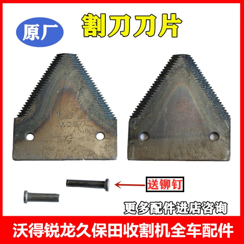 沃得锐龙收割机割刀片剪刀片沃德久保田淬火铆钉刀杆镰刀原厂配件