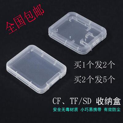 单反相机透明PVC卡盒收纳盒相机SD卡手机TF卡盒子 CF卡存储盒卡盒