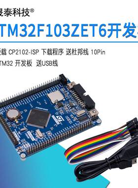 STM32F103ZET6小系统板 STM32开 发板 STM32核心板 STM32F103ZE