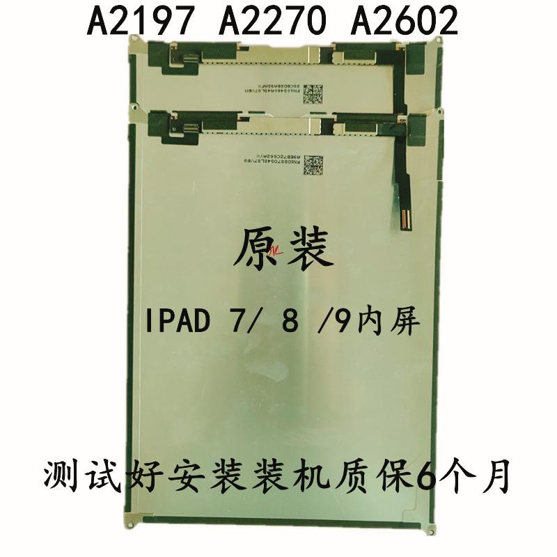 适用ipad7/8/9显示屏a2602外屏a2270内屏触摸a2197液晶屏屏幕总成