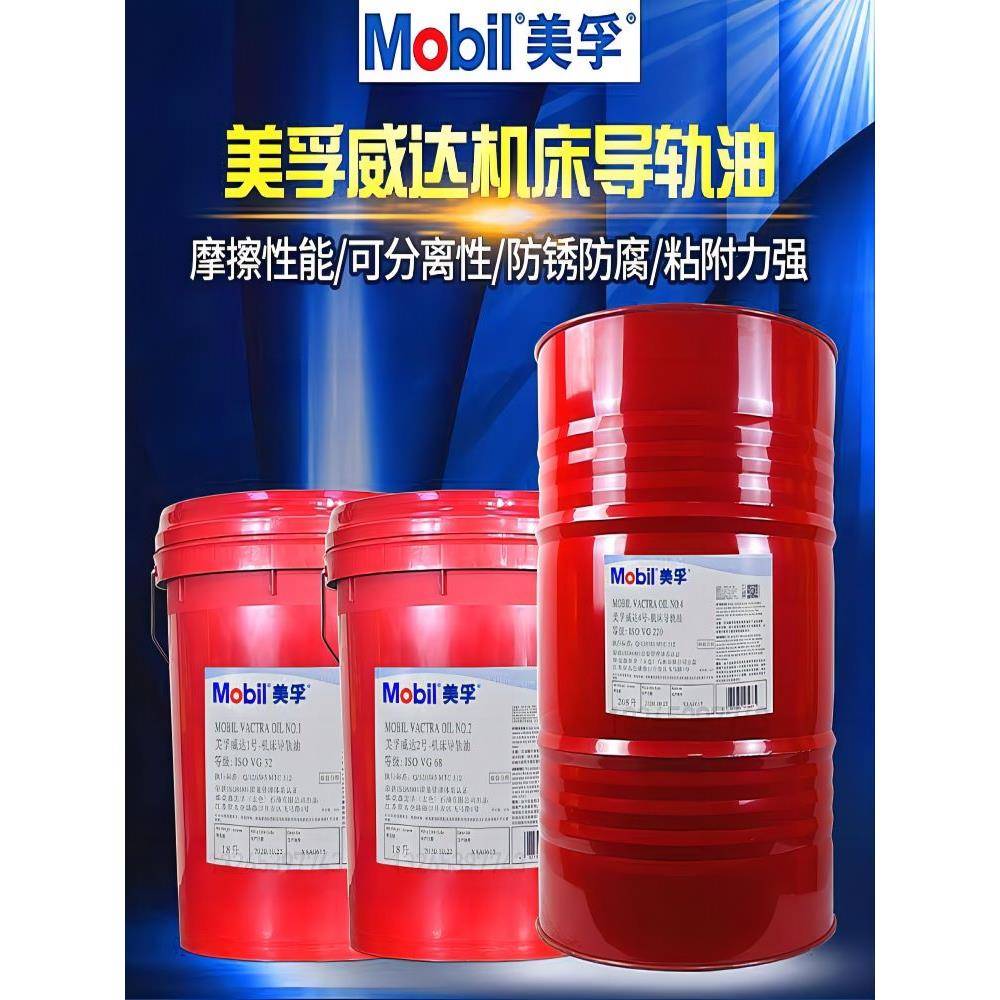 美孚导轨油威达1号2号3号VG46 68威格力1409机床电梯食品级润滑油