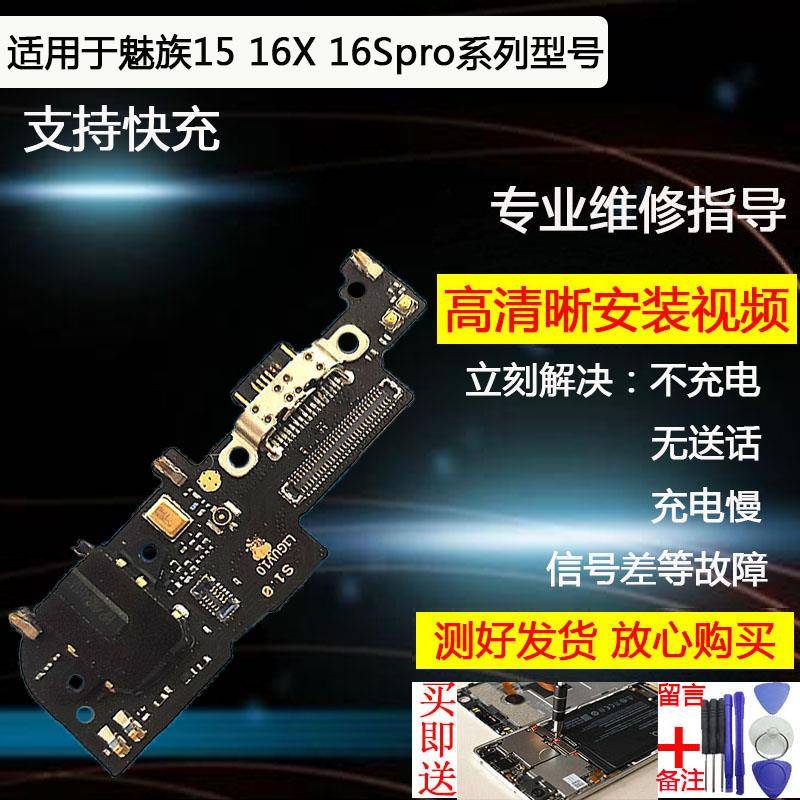 3C适用魅族m15 th plus 16X S 16Spro 17尾插小板送话器充电接口
