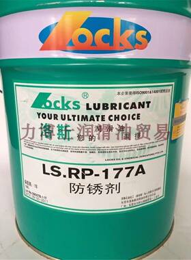 洛斯防锈剂LS.RP 10 17 21 32 68 148 150 177 177A 179 182 W-S