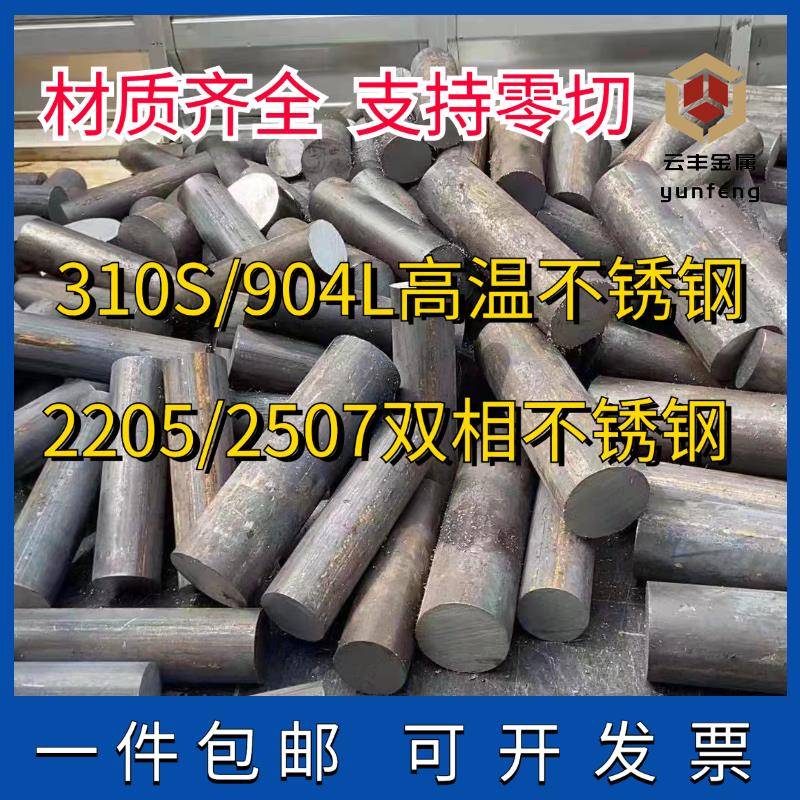 2205/2507双相不锈钢黑棒亮棒310S 904L高温合金光圆黑棒圆钢零切