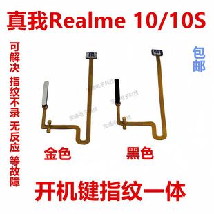 开机排线 适用于真我 10S realme 手机指纹键解锁返回按键